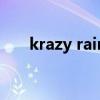 krazy rain（關于krazy rain的介紹）