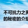 不可抗力之男仆的秘密（關于不可抗力之男仆的秘密的介紹）