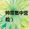 帥哥集中營（回顧2013年全球最帥的100張臉）