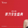 青春正當燃！Yestar藝星【美力女生盛典】盛大回歸！