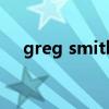 greg smith（關于greg smith的介紹）