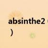 absinthe2 0 4（關于absinthe2 0 4的介紹）