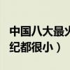 中國八大最火男團（TFBOYS登頂第三成員年紀都很小）