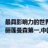 最具影響力的世界十大鬼才音樂人（全球十大鬼才音樂人:瑪麗蓮曼森第一,中國一人上榜!）
