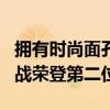 擁有時尚面孔的亞洲男星前十（國內男歌手肖戰榮登第二位）