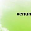 venum（關于venum的介紹）