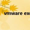 vmware exe（關于vmware exe的介紹）