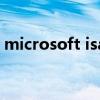 microsoft isa（關于microsoft isa的介紹）