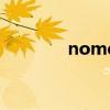 nome（關于nome的介紹）