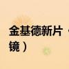 金基德新片《網》曝英文海報（柳承范全裸出鏡）