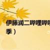 伊藤潤二嗶哩嗶哩漫畫（“伊藤潤二超腦洞學院”迎來開學季）