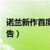 諾蘭新作首度曝光畫面（《敦刻爾克》首曝預告）