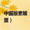 中國版素媛《柏林墻》將拍（臺灣女神祁跡加盟）