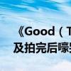 《Good（Take》周柏豪遭水泥活埋11小時及拍完后嚎哭）