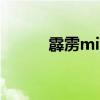 霹靂mit（關于霹靂mit的介紹）