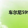 車爾尼599（關于車爾尼599的介紹）