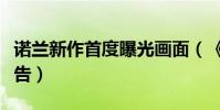諾蘭新作首度曝光畫面(《敦刻爾克》首曝預告)