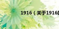 1916(關于1916的介紹)