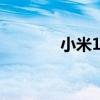 小米12sPro天機版參數配置