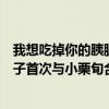 我想吃掉你的胰臟小栗旬劇照（《想吃掉你的胰臟》北川景子首次與小栗旬合作影視）