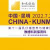 和光論壇 · 2022第十一屆乳仔豬營養與健康國際論壇（原教槽料大會）——日程