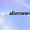 alienware（關于alienware的介紹）