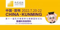 和光論壇 · 2022第十一屆乳仔豬營養與健康國際論壇(原教槽料大會)——日程
