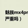 魅族mx4pro發熱嚴重嗎（魅族MX4會發熱嚴重嗎）