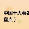中國十大著名競走運動員（中國競走世界冠軍盤點）