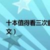 十本值得看三次的高干文（骨灰級高干小說高質量經典高干文）
