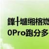 鎽╂墭緗楁媺mx30嫻嬭瘎 摩托羅拉motoX30Pro跑分多少 