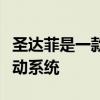 圣達菲是一款實用的家用汽車借助智能四輪驅動系統