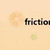friction（關于friction的介紹）