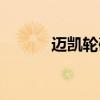 邁凱輪確保每個Speedtail不同