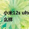 小米12s ultra真機 小米12SUltra夜景拍照怎么樣 