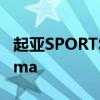 起亞SPORTSPACE概念車預示了未來的Optima
