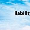 liability（關于liability的介紹）