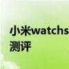 小米watchs1跑步怎么樣 小米WatchS1全面測評 
