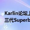 Karlín論壇上向800位國際游客展示了新的第三代Superb