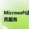 Microsoft還發布了一套新的基于云的開發人員服務