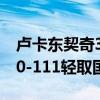 盧卡東契奇33分12籃板8助攻 獨行俠主場130-111輕取國王 