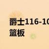 爵士116-101熱火 多諾萬米切爾砍下26分5籃板 