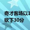 奇才客場以114-96大勝尼克斯 布拉德利比爾砍下30分 