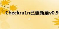 Checkra1n已更新至v0.9.8并支持Linux
