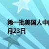 第一批美國人中的作用是西弗吉尼亞大學弗里森演講主題9月23日