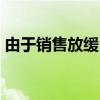由于銷售放緩 黑莓昂貴的Priv價格略有下降 