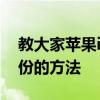 教大家蘋果iPhoneXS Max手機怎么恢復備份的方法 