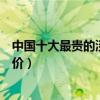 中國十大最貴的淡水魚（中國最貴的淡水魚品種曾經賣出天價）