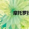 摩托羅拉E11（摩托羅拉E1070）