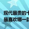 現代最貴的十款車（現代最貴的車是多少錢你最喜歡哪一款）